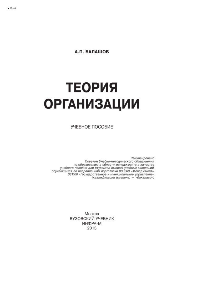 Теория организации Russian Edition Балашов Анатолий Павлович Kitap Kapağı