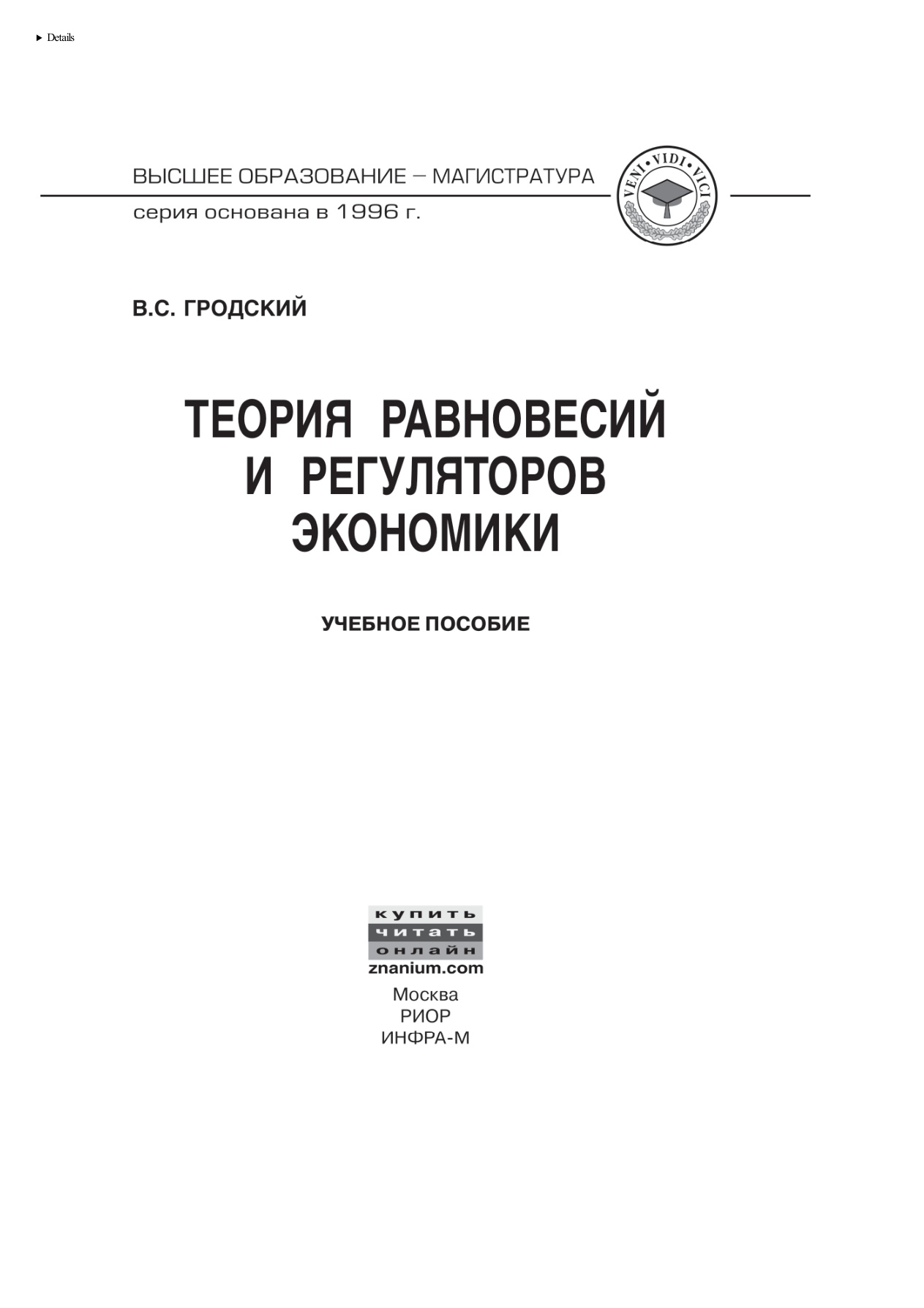 Теория равновесий и регуляторов экономики PDF Download
