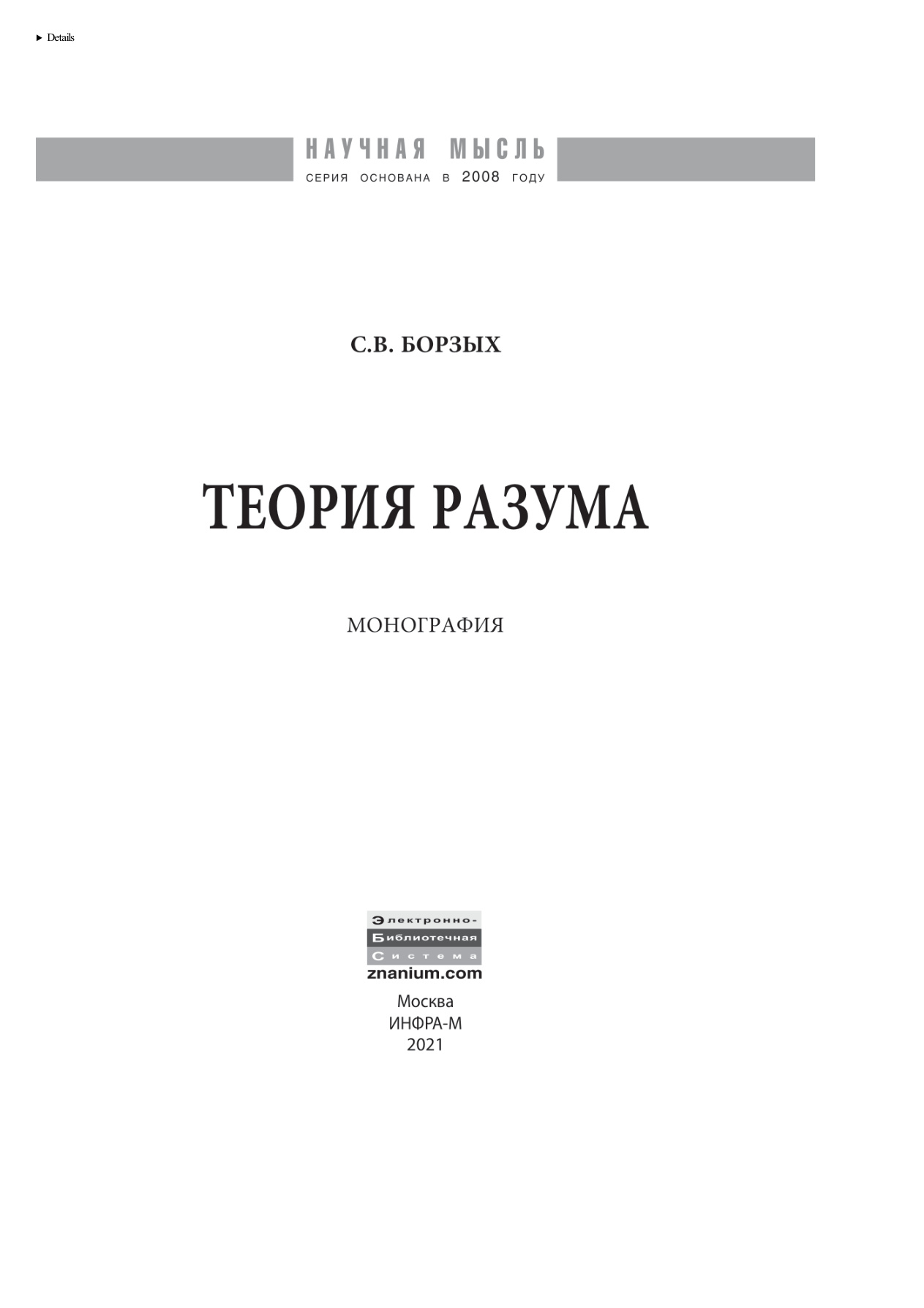 Теория разума PDF Download