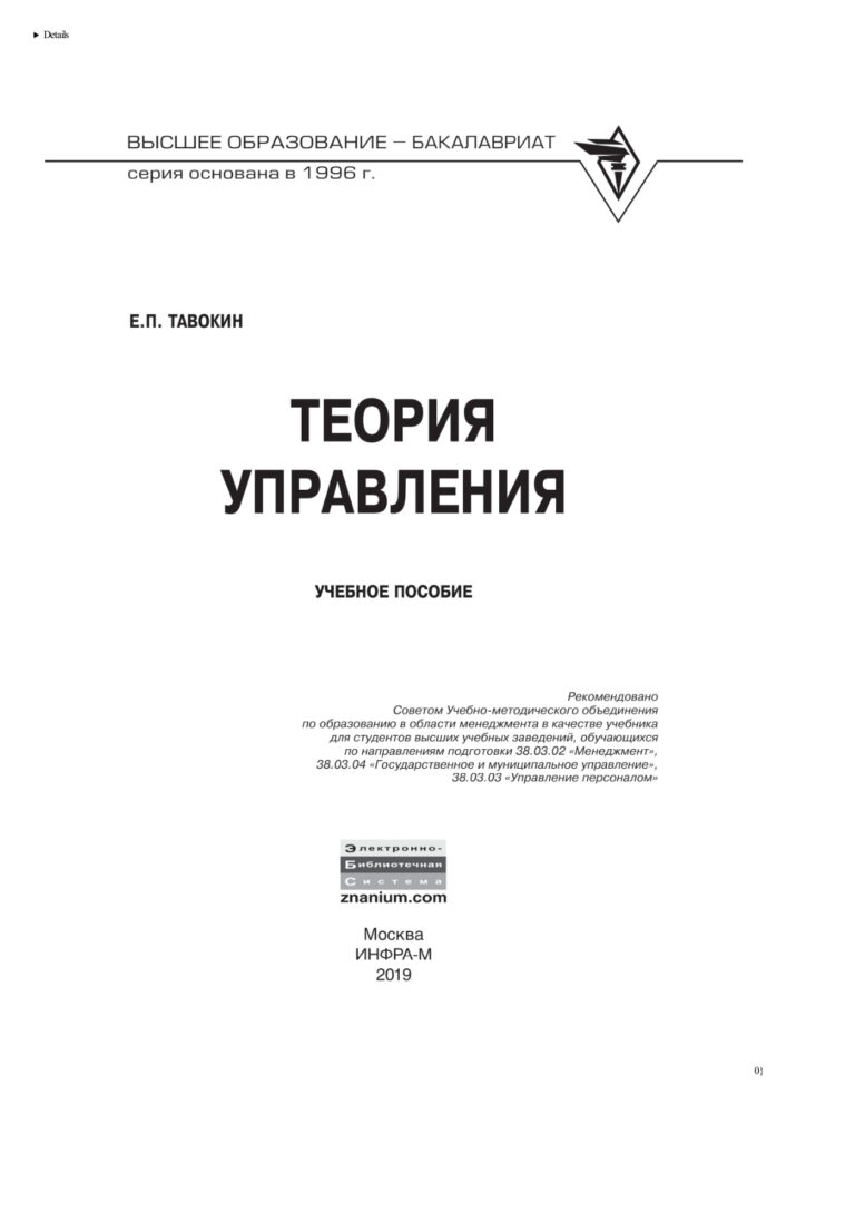 Теория управления Russian Edition Тавокин Евгений Петрович Kitap Kapağı