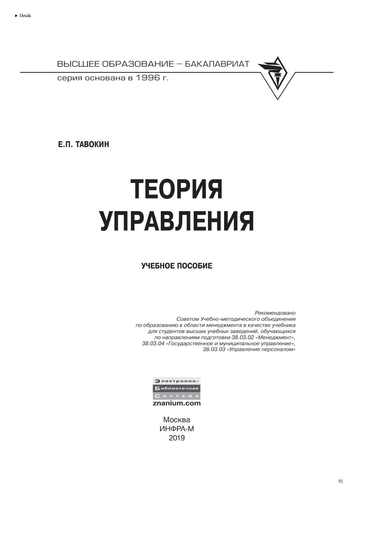 Теория управления PDF Download