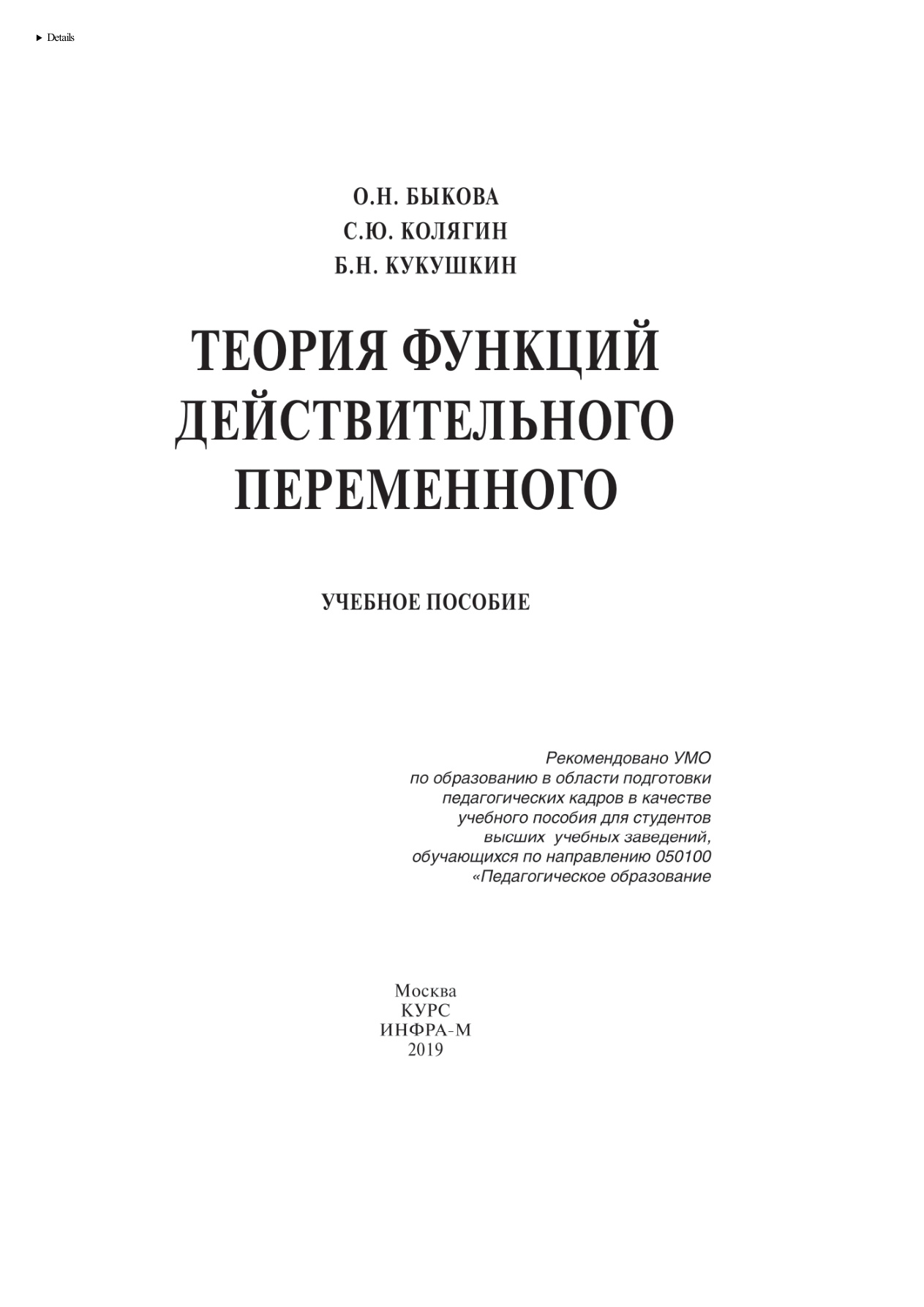 Теория функций действительного переменного PDF Download
