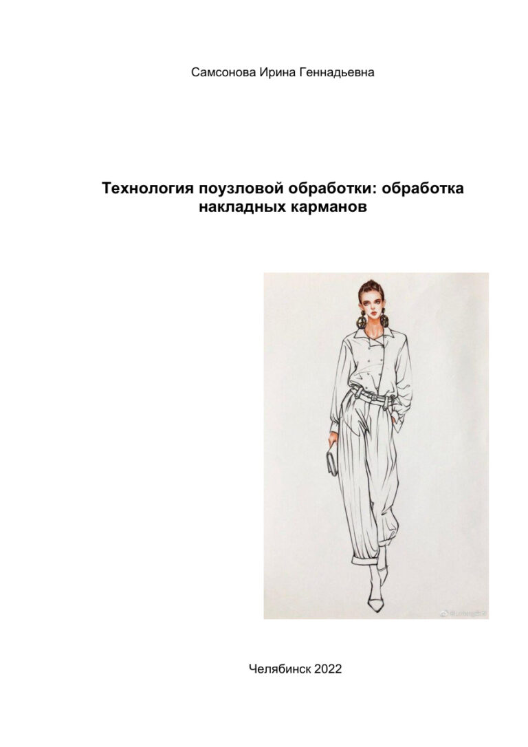 Технология поузловой обработки Russian Edition Самсонова Kitap Kapağı