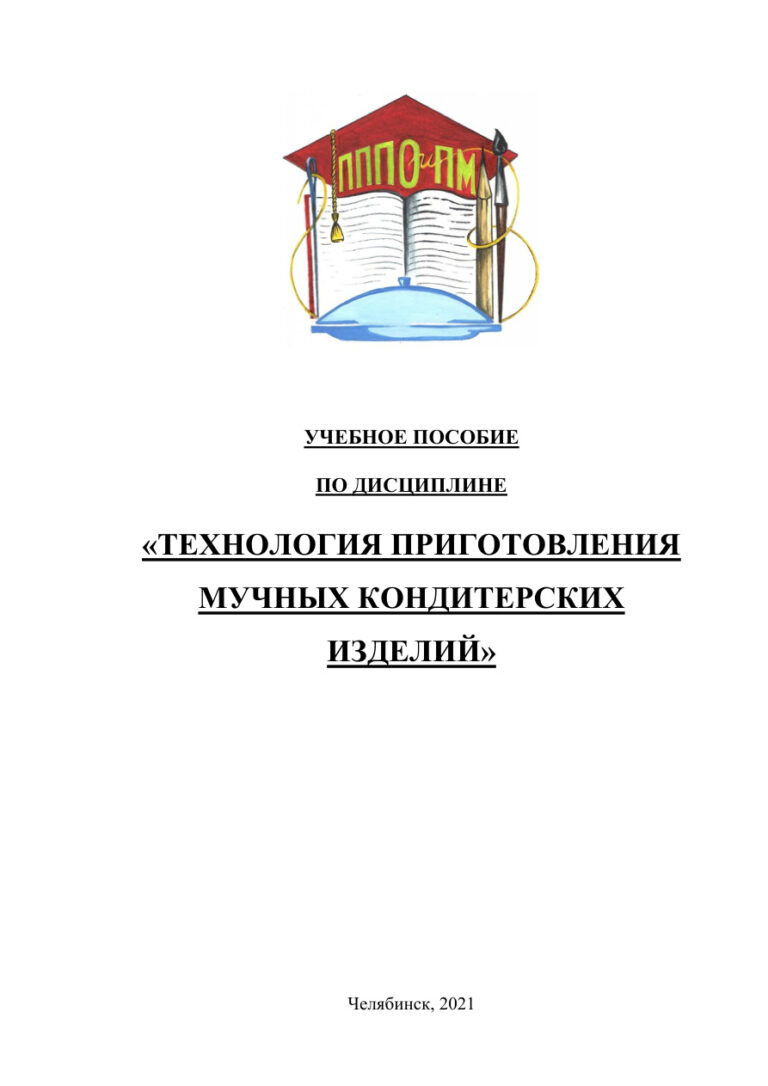 Технология приготовления мучных кондитерских изделий Russian Edition Ногина Kitap Kapağı
