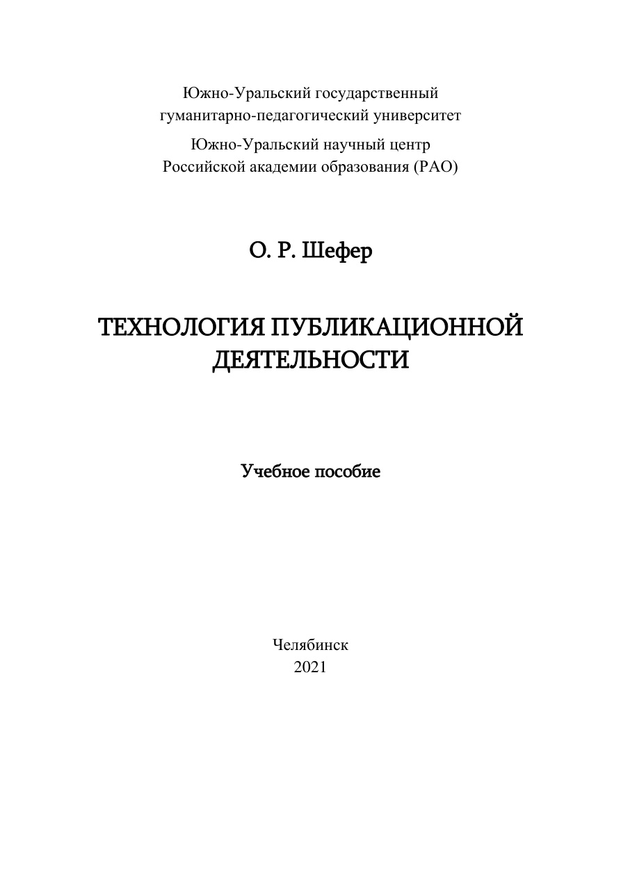 Технология публикационной деятельности PDF Download