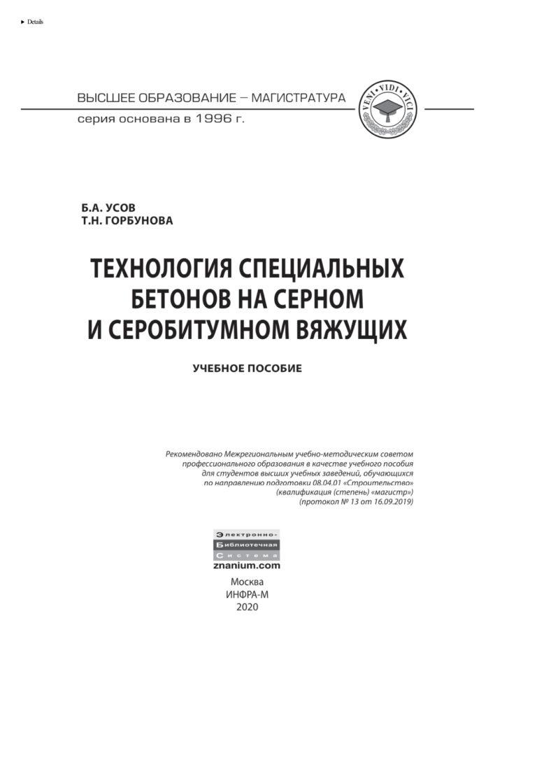 Технология специальных бетонов на серном и серобитумном вяжущих Russian Edition Усов Борис Александрович Kitap Kapağı