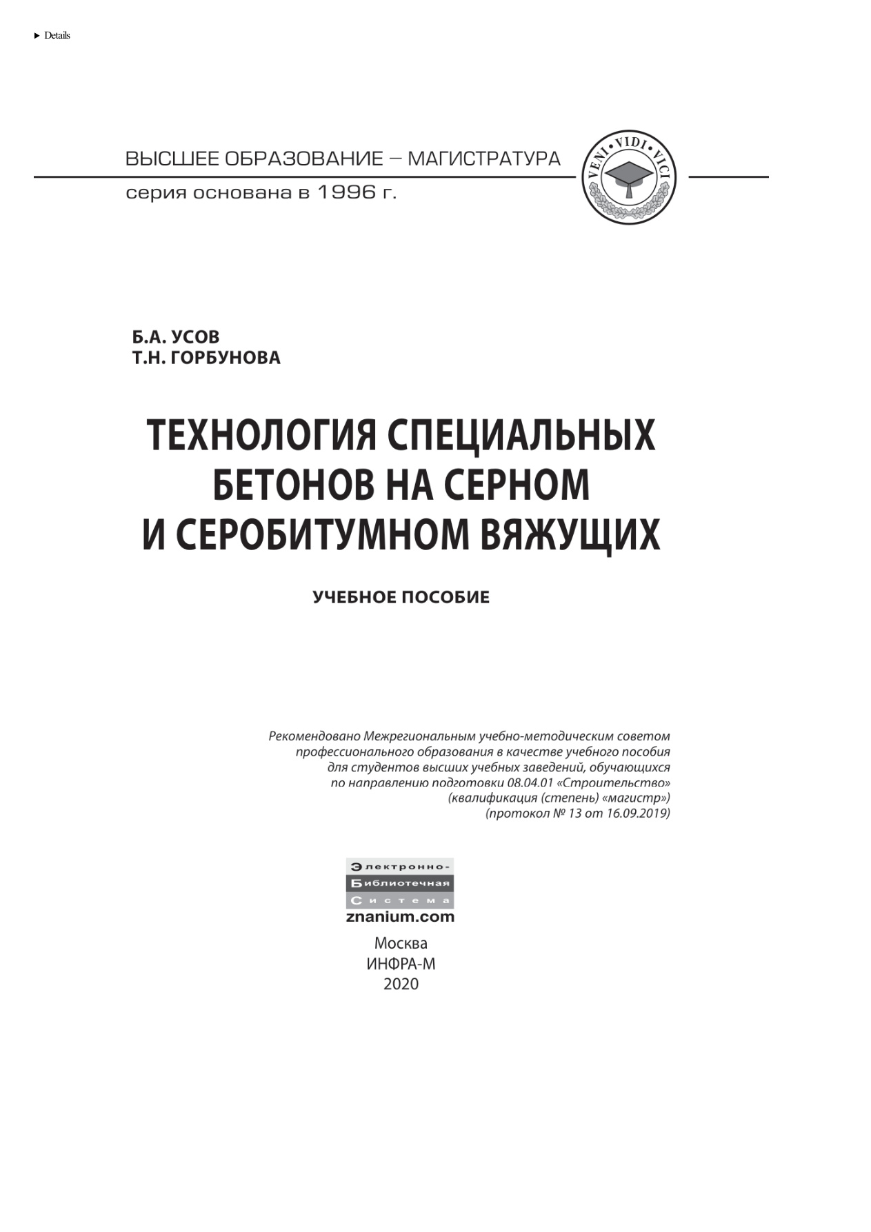 Технология специальных бетонов на серном и серобитумном вяжущих PDF Download