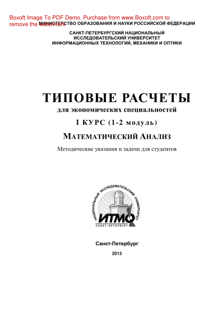 Типовые расчеты для студентов экономических специальностей 1 курс Russian Edition Кузнецова СН Kitap Kapağı
