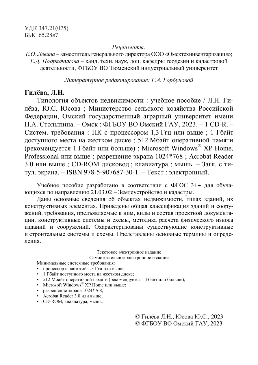 Типология объектов недвижимости PDF Download