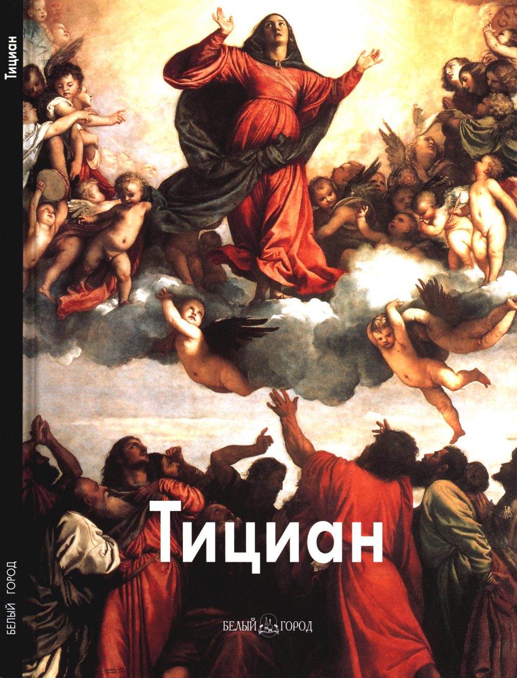 Тициан PDF Download