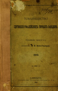 Товарищество Сергинско Уфалейских горных заводов Russian Edition Бек Гергард Kitap Kapağı