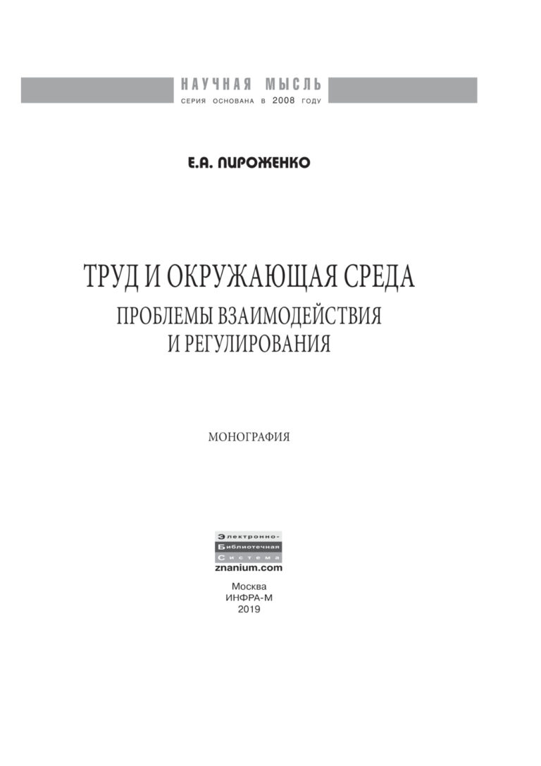 Труд и окружающая среда Russian Edition Пироженко Екатерина Андреевна Kitap Kapağı