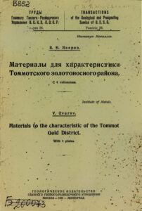 Труды Главного Геолого разведочного Управления ВСНХ СССР Вып 26 Russian Edition Зверев Kitap Kapağı