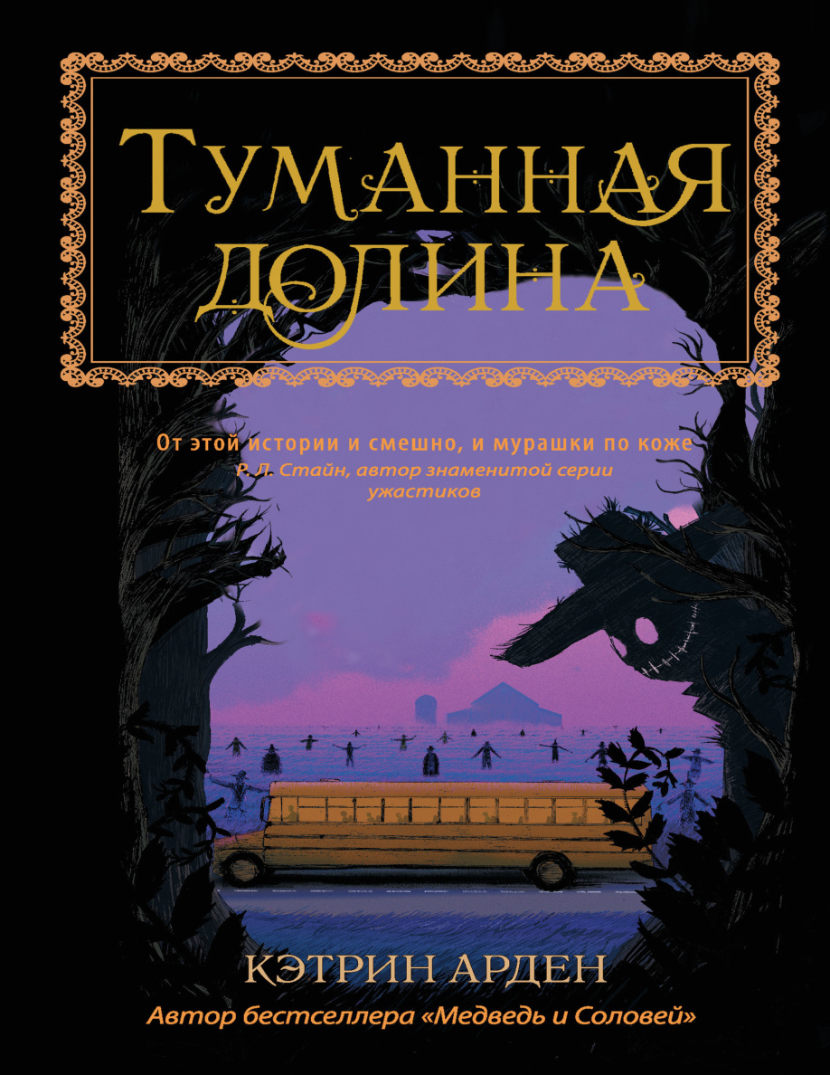 Туманная долина PDF Download