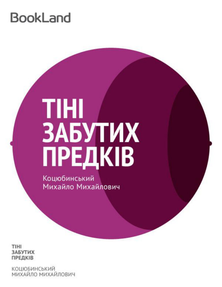 Тіні забутих предків Ukrainian Edition Михайло Коцюбинський Kitap Kapağı