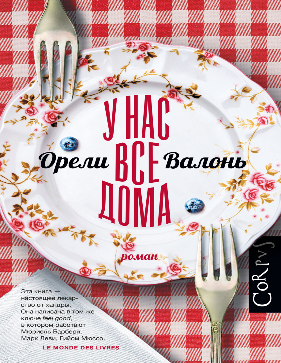 У нас все дома PDF Download