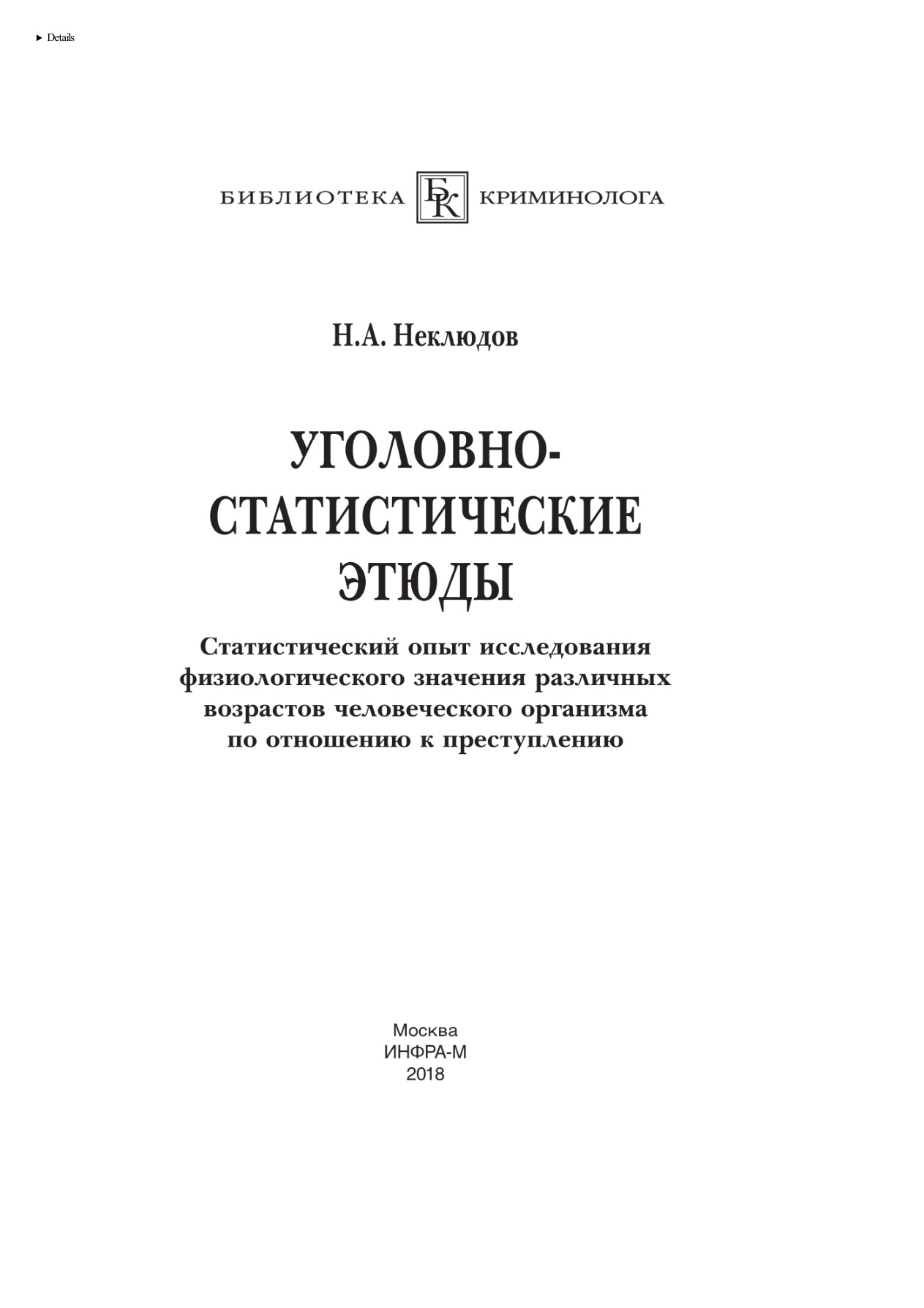 Уголовно-статистические этюды PDF Download