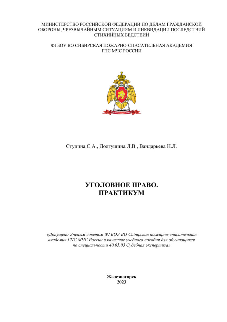 Уголовное право Практикум Russian Edition Вандарьева Н Л Kitap Kapağı