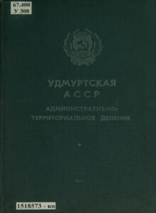 Удмуртская АССР Russian Edition Вихарев Kitap Kapağı