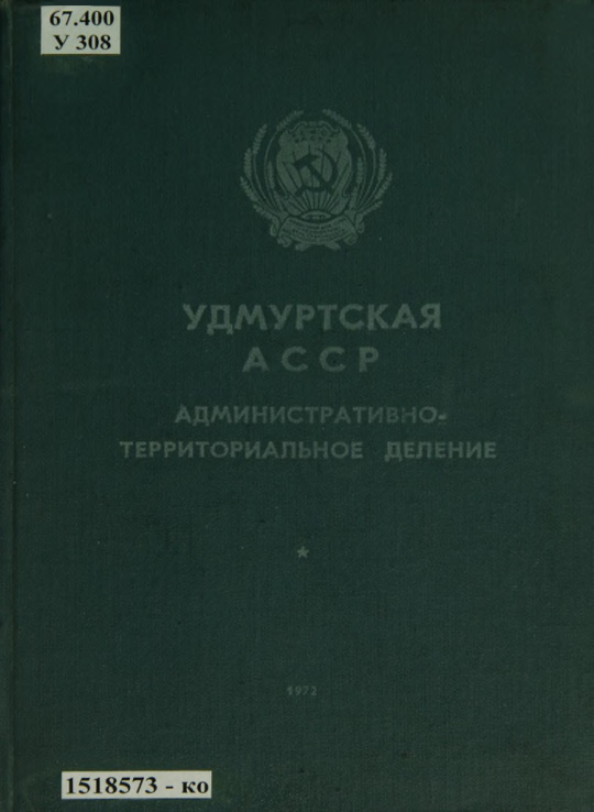 Удмуртская АССР Russian Edition Вихарев Kitap Kapağı