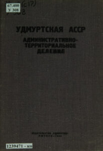 Удмуртская АССР Russian Edition Дородов Kitap Kapağı