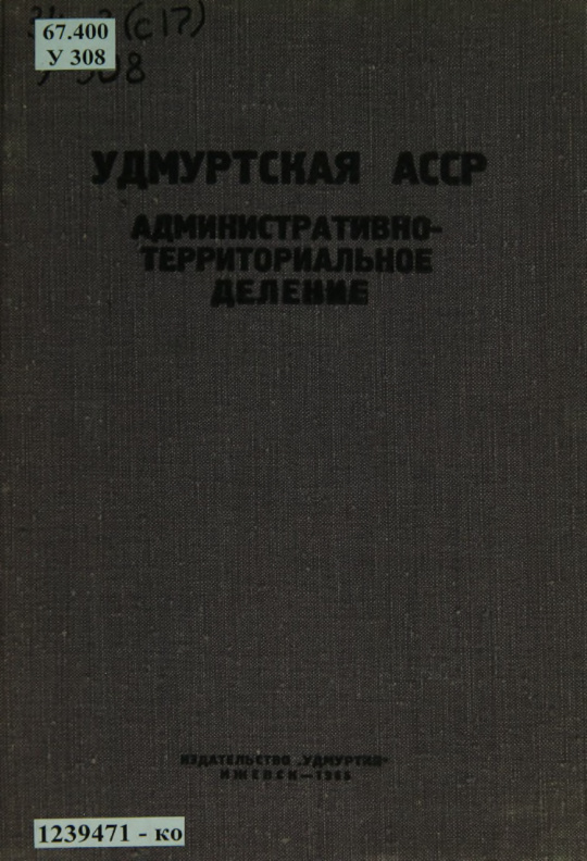 Удмуртская АССР Russian Edition Дородов Kitap Kapağı