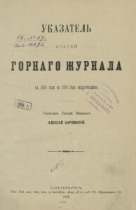 Указатель статей Горного журнала с 1896 года по 1901 год включительно Russian Edition Карпинский Kitap Kapağı