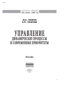 Управление Russian Edition Гусаров Юрий Валериевич Kitap Kapağı