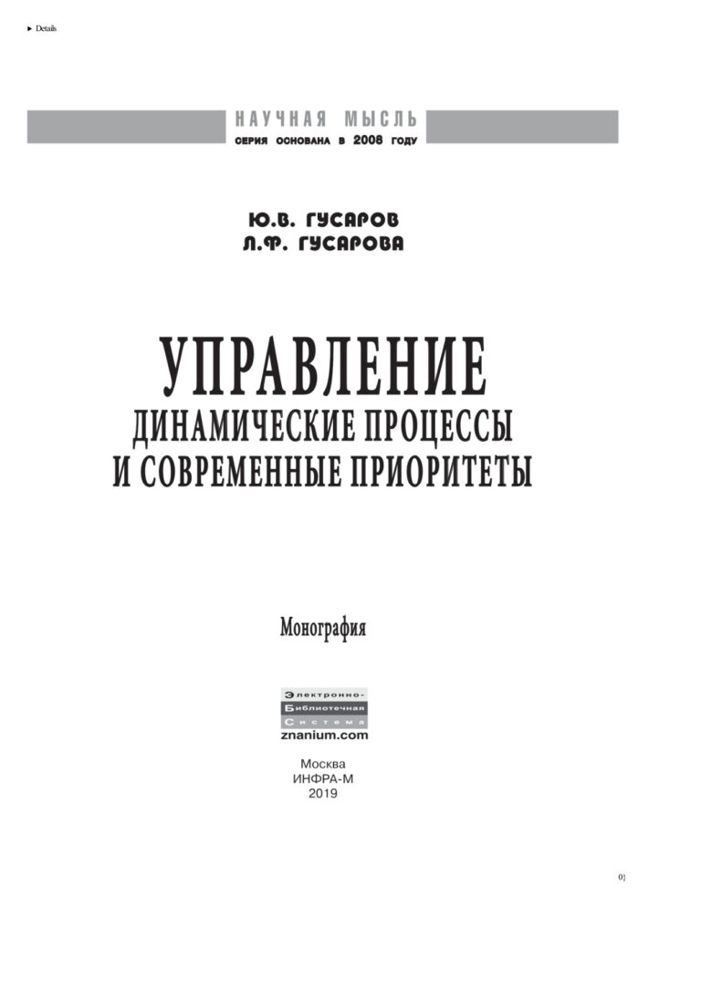 Управление Russian Edition Гусаров Юрий Валериевич Kitap Kapağı