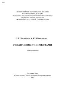 Управление ИТ проектами Russian Edition Матвеева Людмила Григорьевна Kitap Kapağı