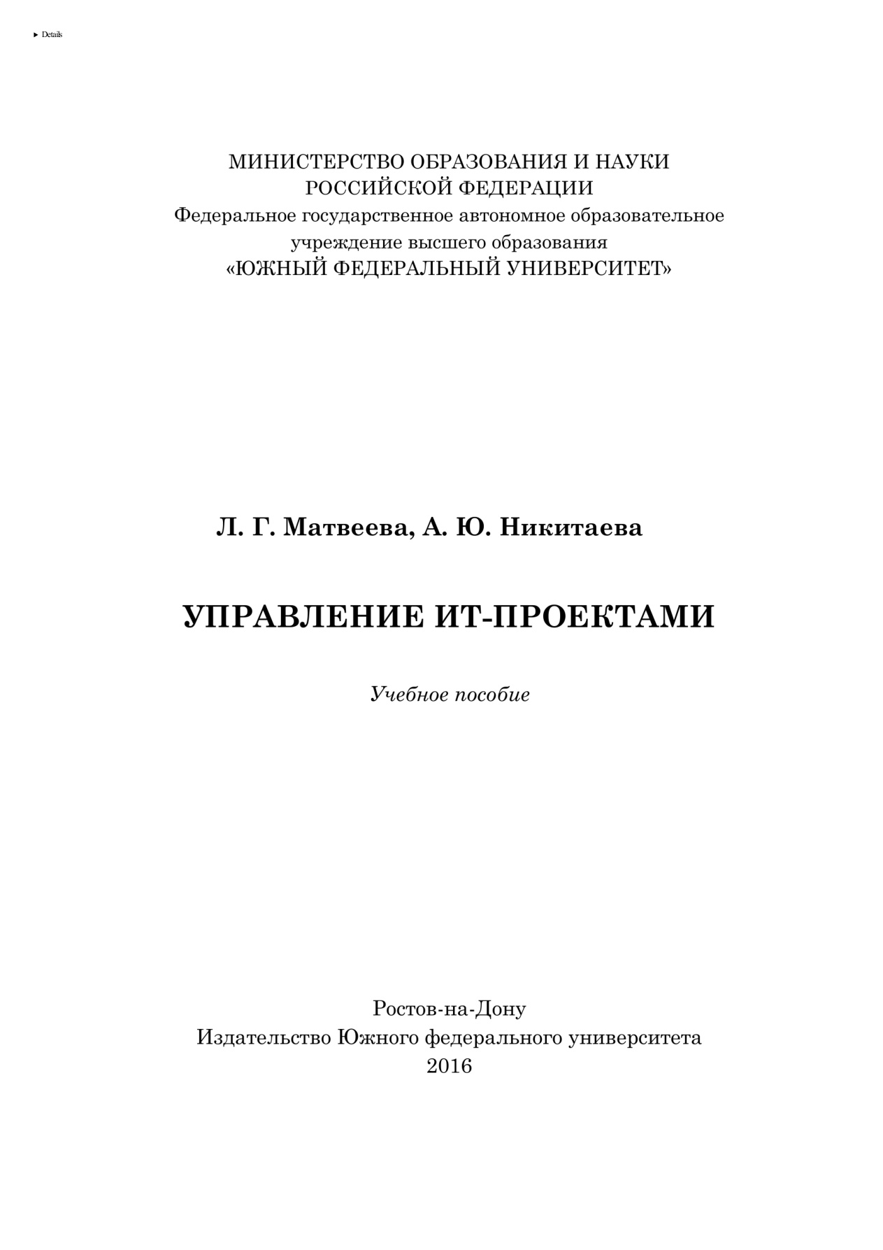 Управление ИТ-проектами PDF Download