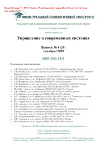 Управление в современных системах № 4 Russian Edition коллектив авторов Kitap Kapağı