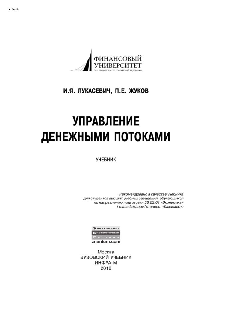 Управление денежными потоками Russian Edition Лукасевич Игорь Ярославович Kitap Kapağı