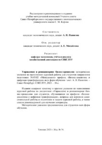 Управление и реинжиниринг бизнес процессов Russian Edition Коллектив авторов Kitap Kapağı