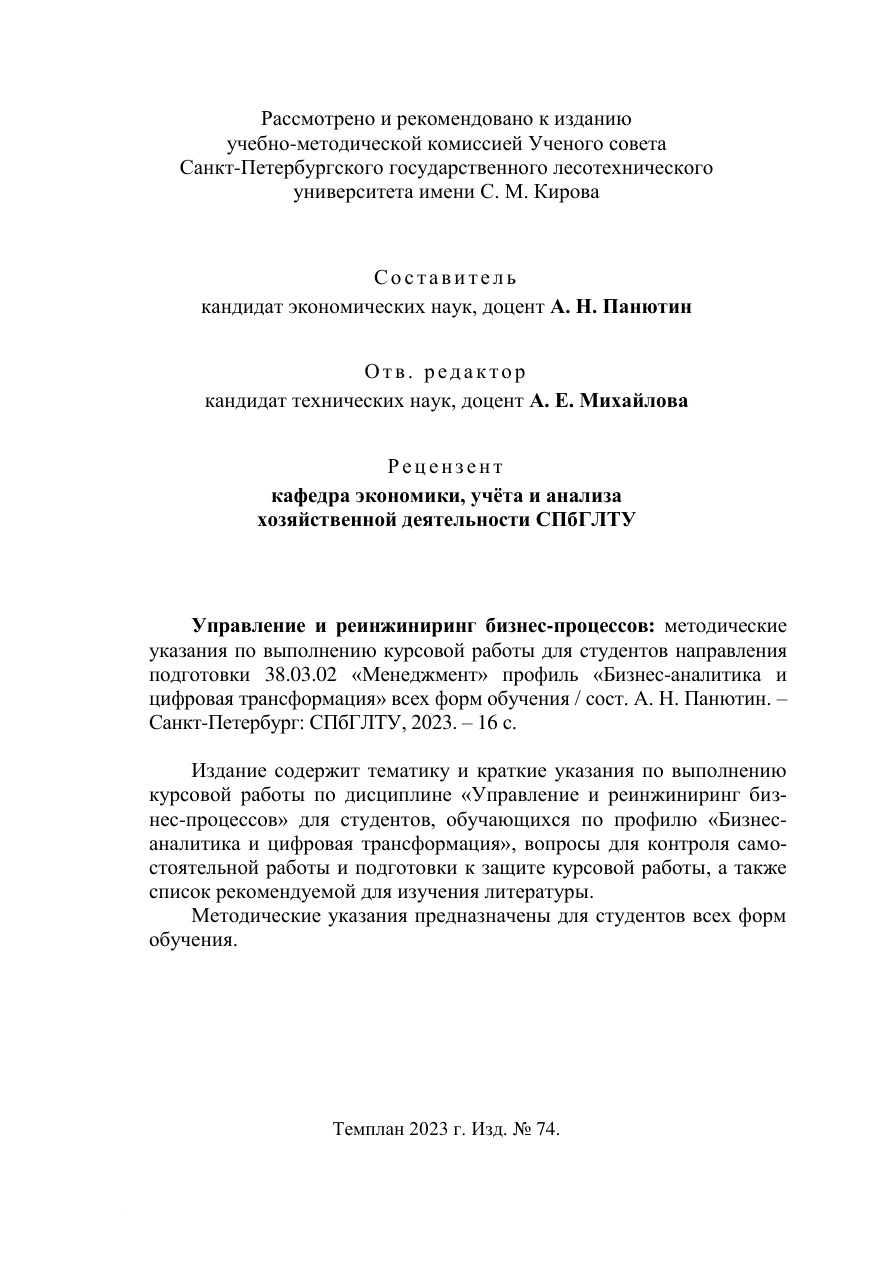 Управление и реинжиниринг бизнес-процессов PDF Download