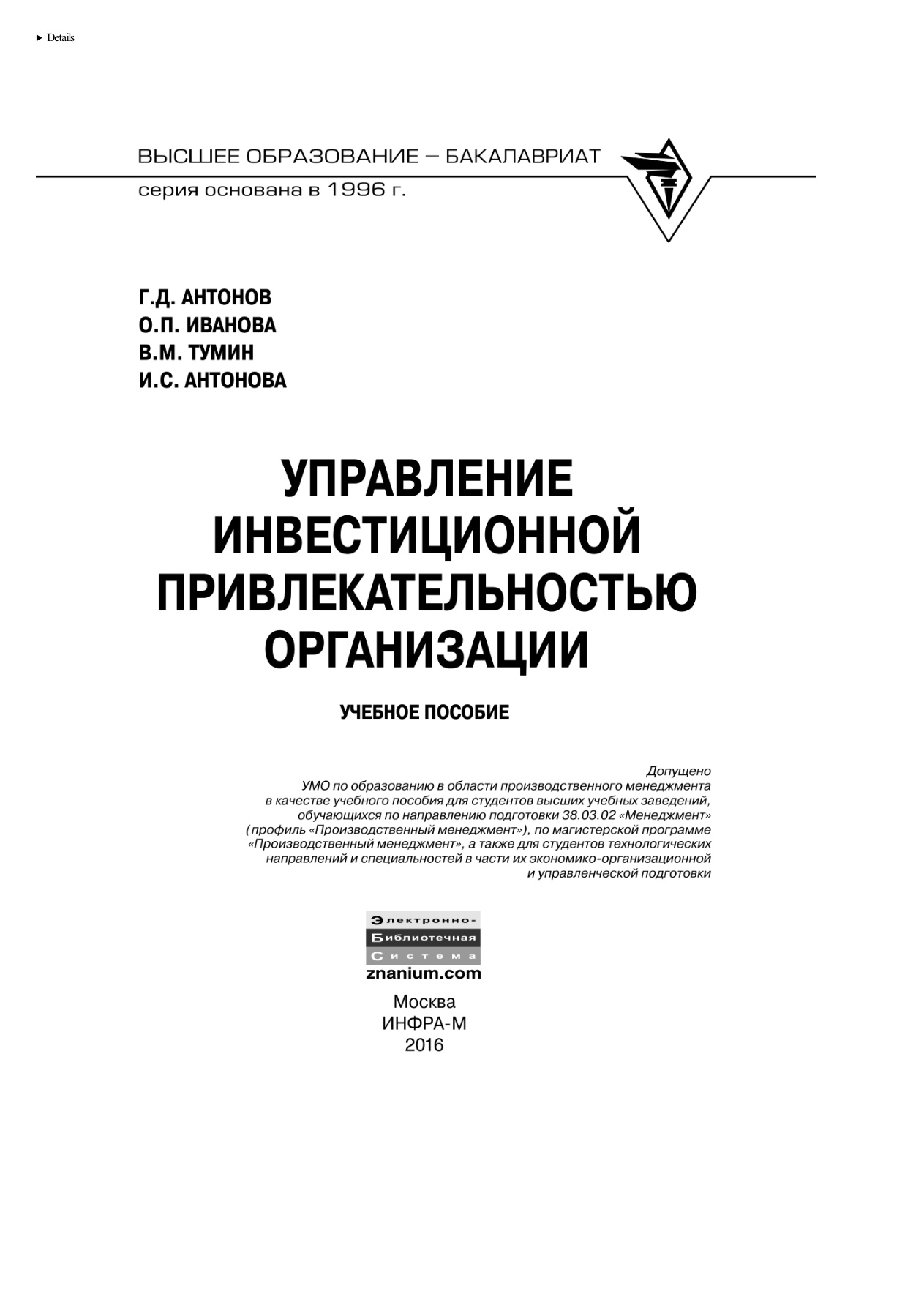 Управление инвестиционной привлекательностью организации PDF Download