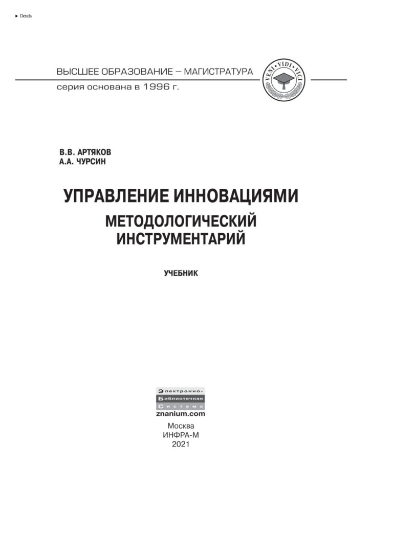 Управление инновациями Методологический инструментарий Russian Edition Артяков Владимир Владимирович Kitap Kapağı