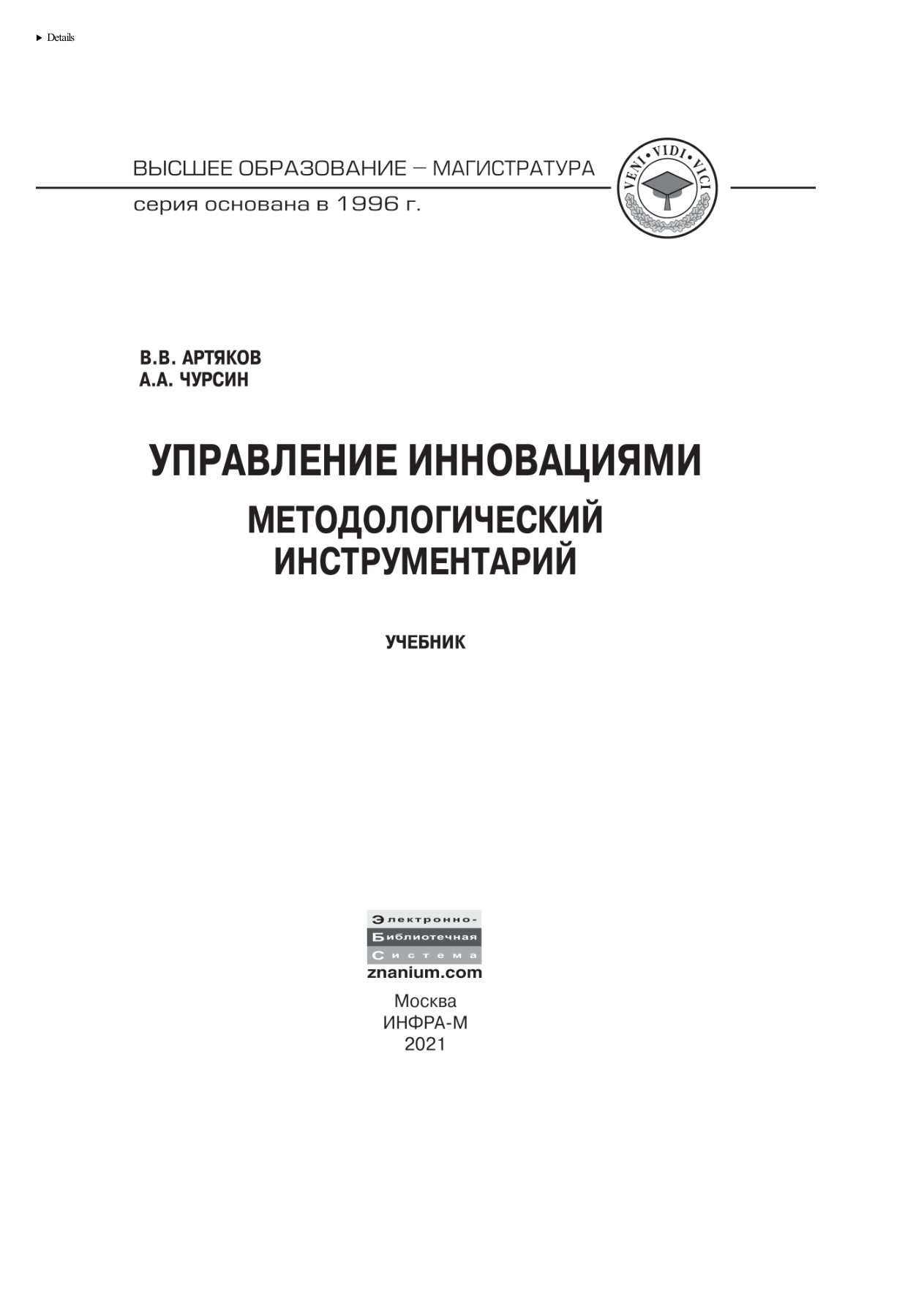 Управление инновациями: Методологический инструментарий PDF Download