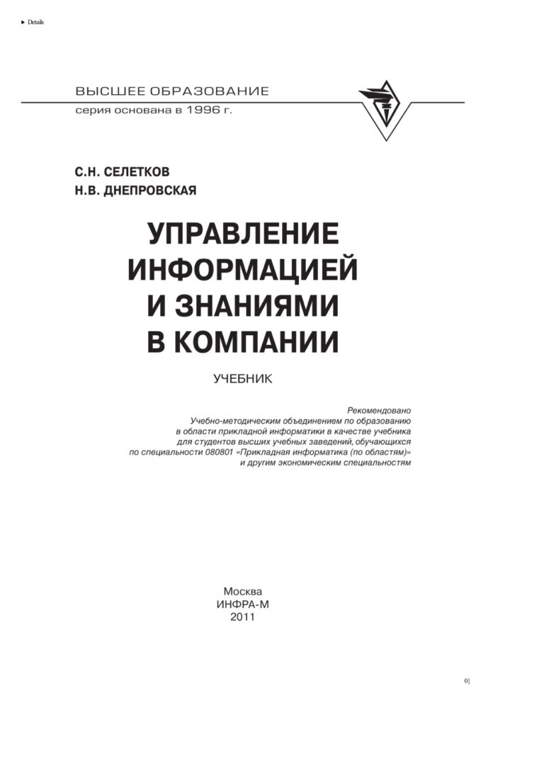 Управление информацией и знаниями в компании Russian Edition Селетков Сергей Николаевич Kitap Kapağı