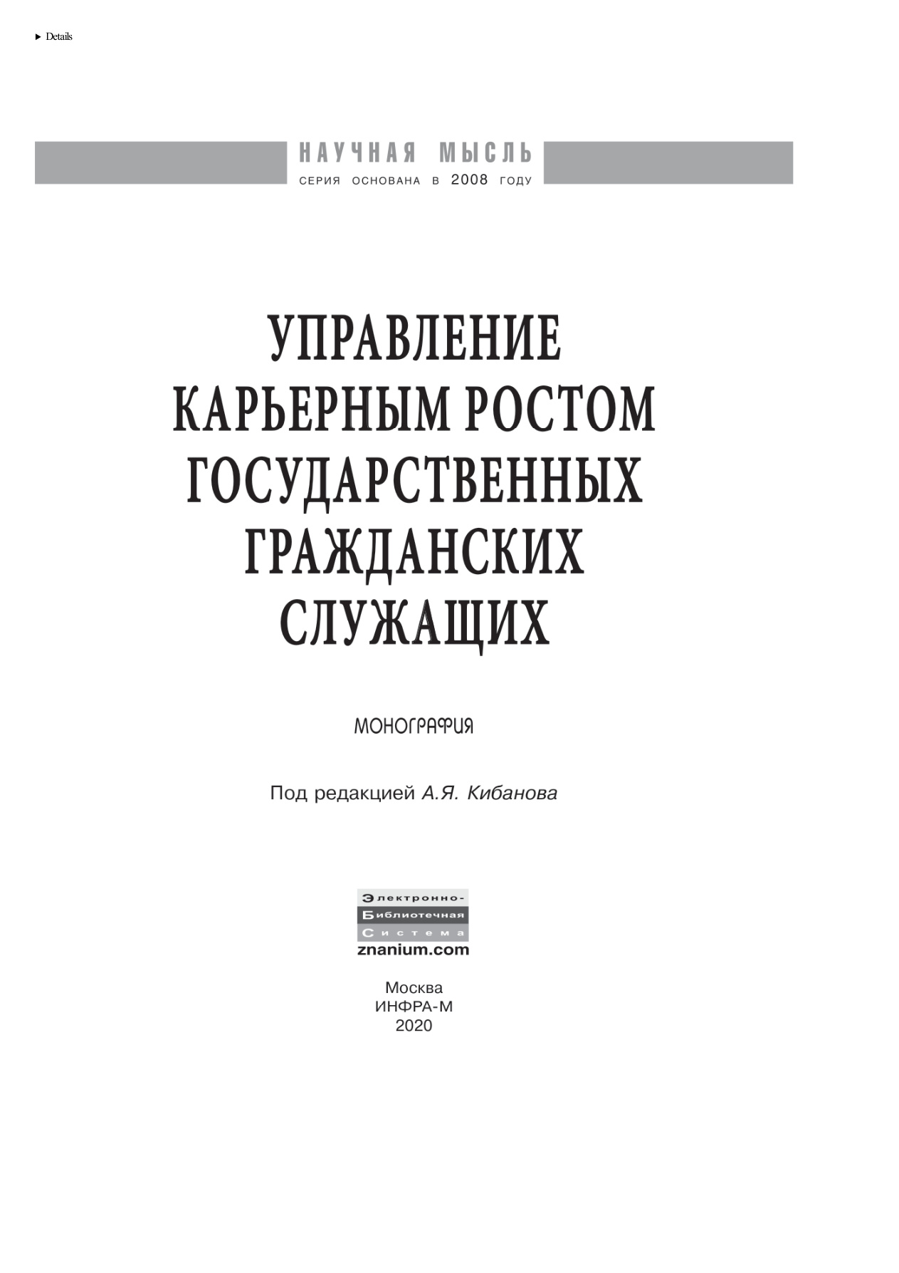 Управление карьерным ростом государственных гражданских служащих PDF Download