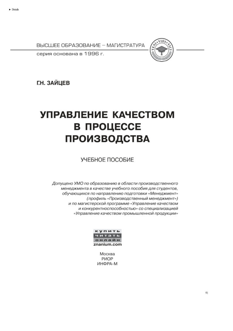 Управление качеством в процессе производства Russian Edition Зайцев Геннадий Николаевич Kitap Kapağı