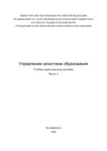 Управление качеством образования Russian Edition Яковлев Kitap Kapağı