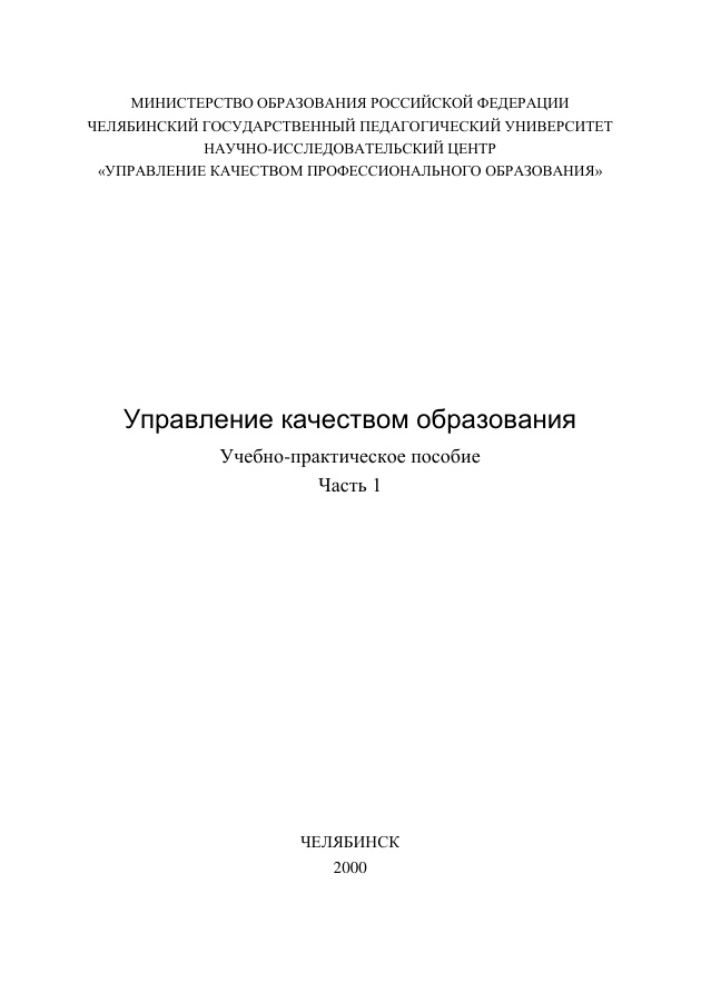 Управление качеством образования Russian Edition Яковлев Kitap Kapağı