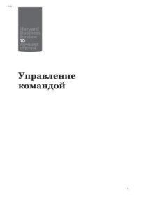 Управление командой Russian Edition коллектив авторов Kitap Kapağı