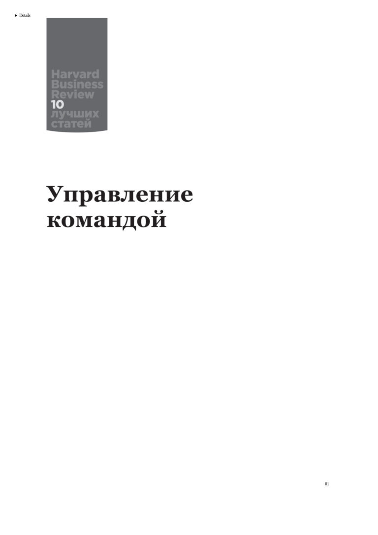 Управление командой Russian Edition коллектив авторов Kitap Kapağı