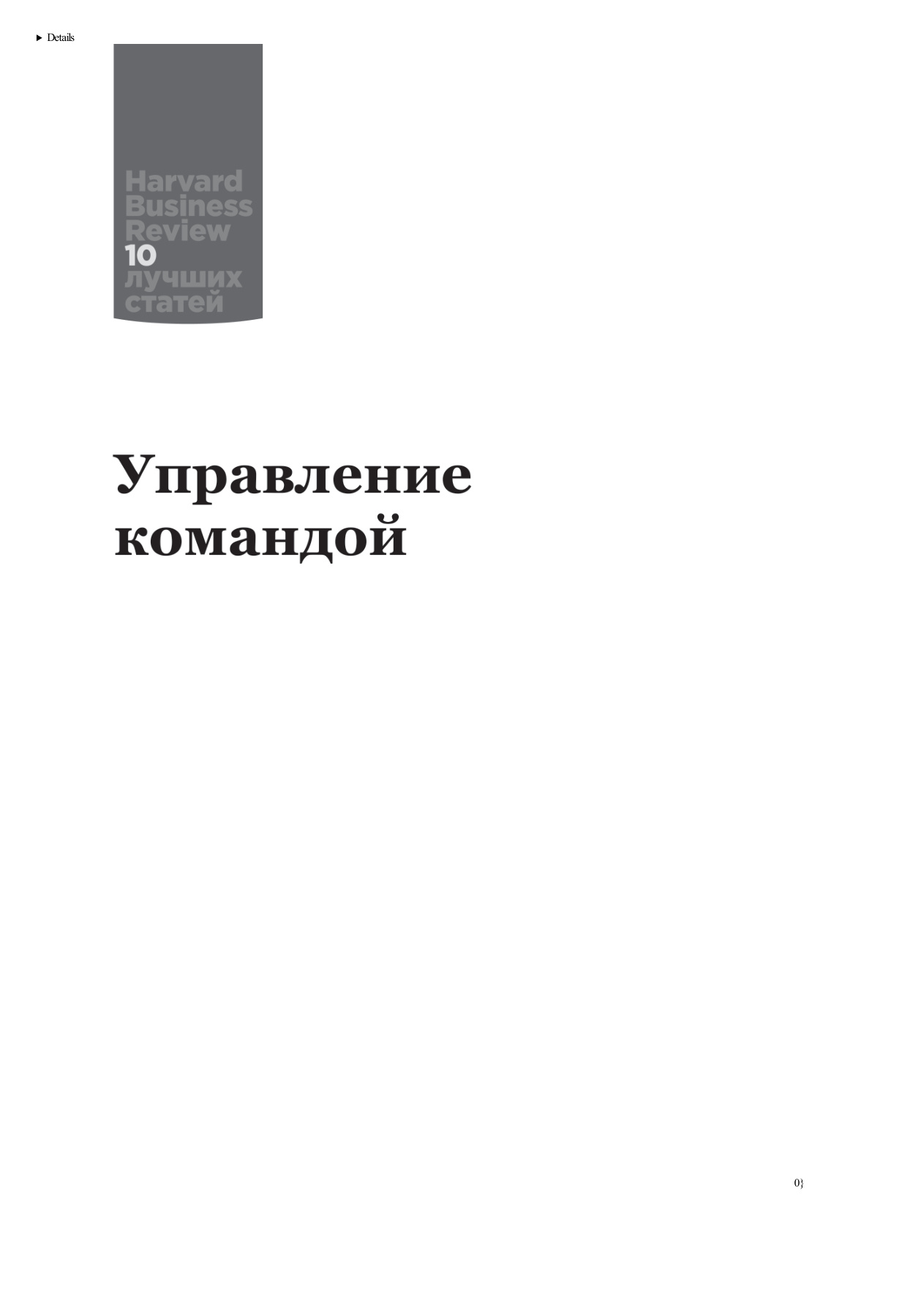 Управление командой PDF Download