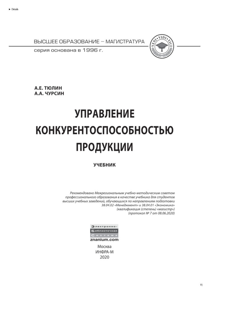Управление конкурентоспособностью продукции Russian Edition Тюлин Андрей Евгеньевич Kitap Kapağı