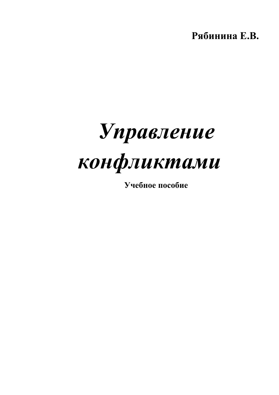 Управление конфликтами PDF Download