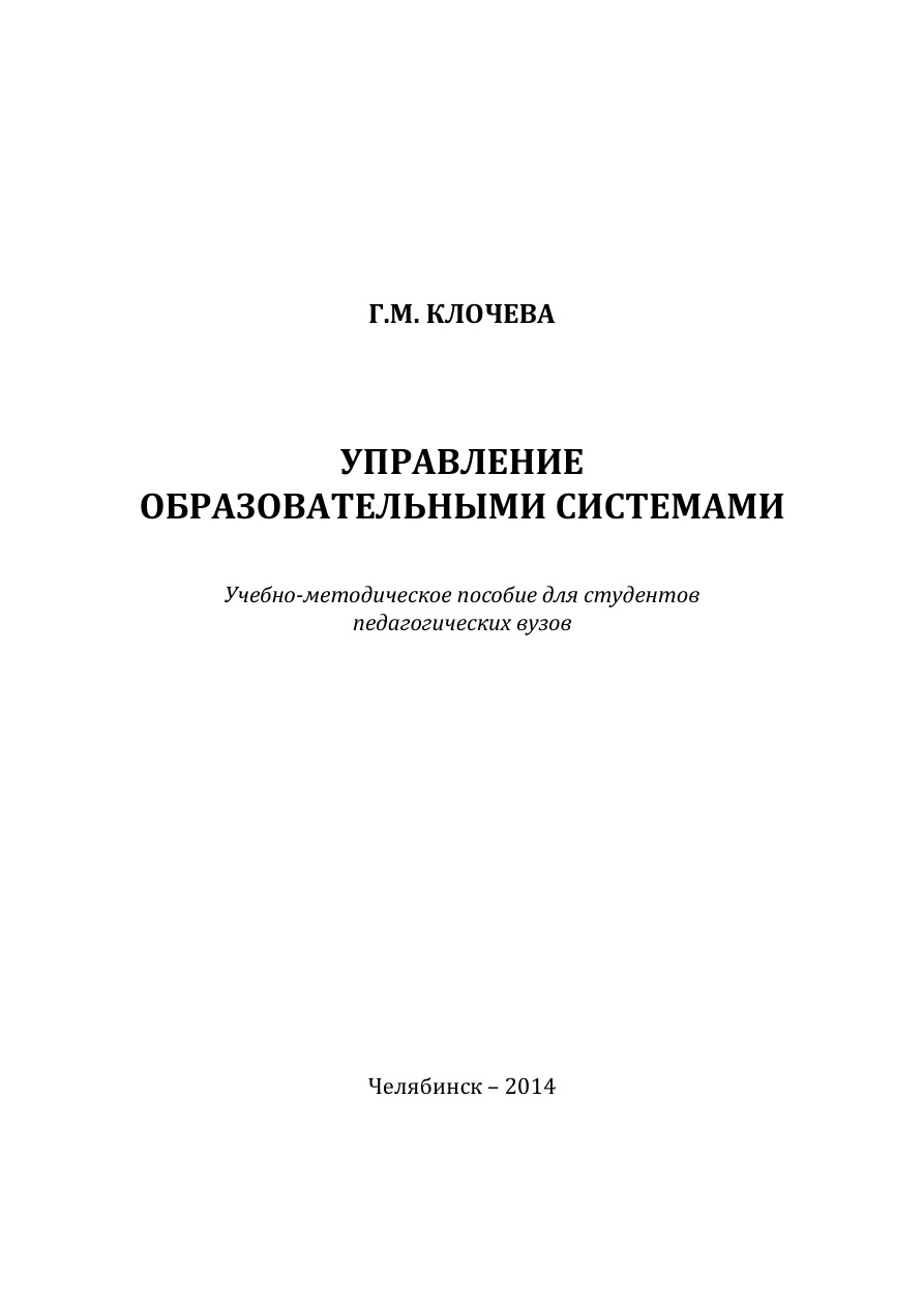 Управление образовательными системами PDF Download
