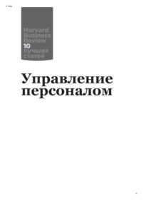 Управление персоналом Russian Edition коллектив авторов Kitap Kapağı